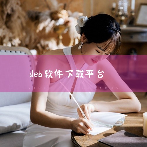 \x0a deb备份是一款实用的系统工具应用。软件功能强大实用,界面简洁友好,操作方便快捷。能够有效提升工作效率,满足日常使用的各种需求,是一款非常实用的工具软件。下载安装即可使用,非常方便快捷,实用,